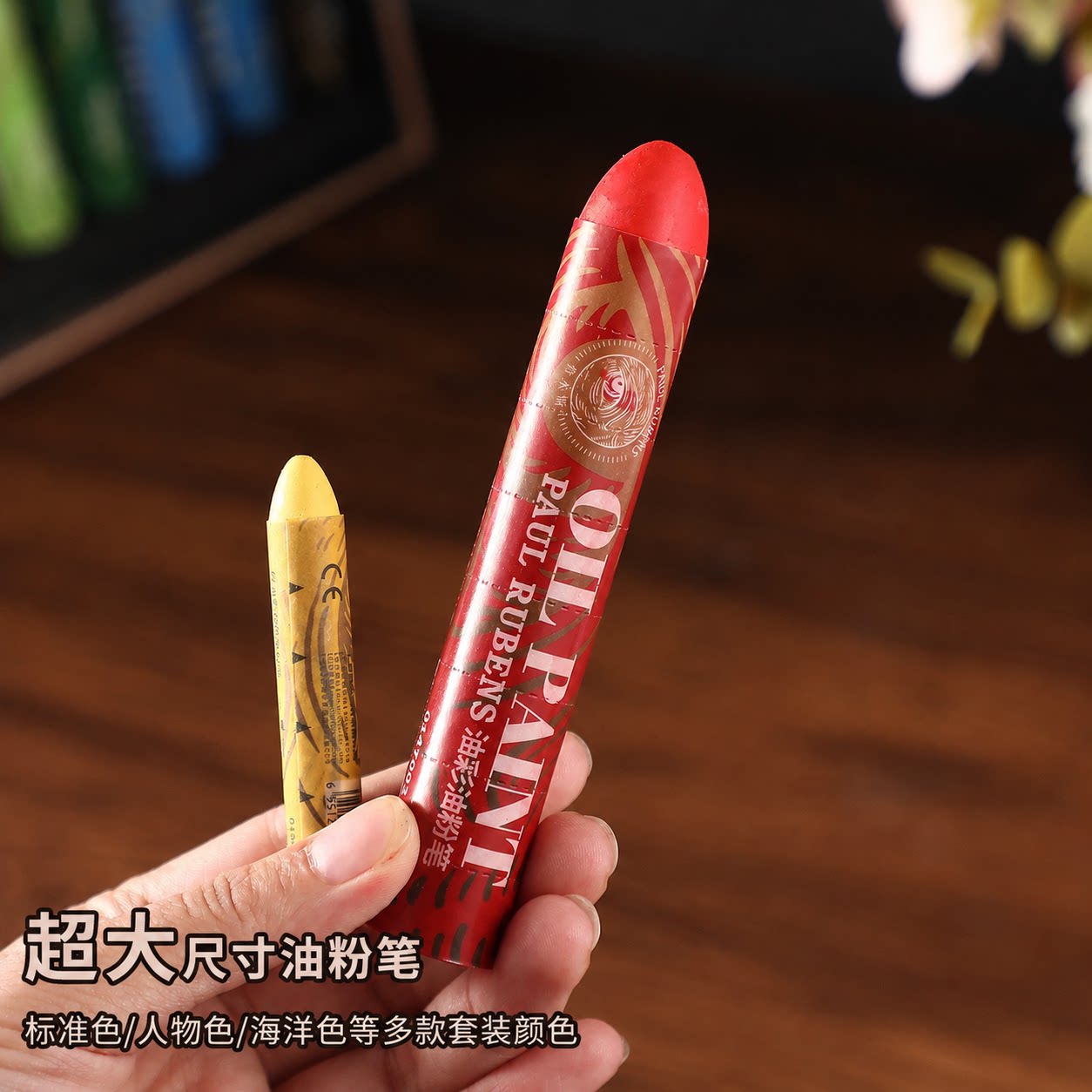 鲁本斯超大尺寸油粉笔单支装蜡笔油画棒美术生专用超软重彩油画棒diy套装油画棒工具油画棒多色系列嗨涂图