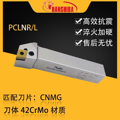 悍狮霸数控95度外圆车刀杆PCLNR4040S25/2020K12/2525M12/3232P19