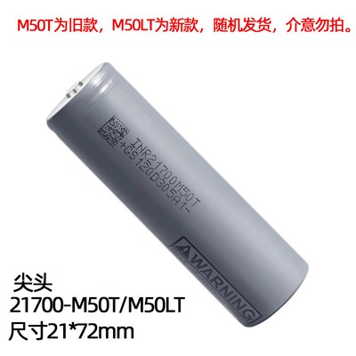 全新M50T-21700锂电池5000毫安10A动力电池大容量3.7V手电充电芯