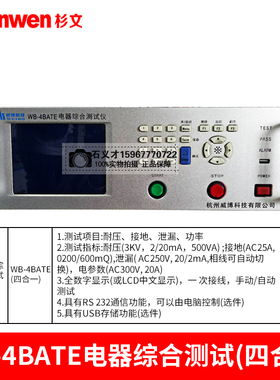 杭州威博WB-4BATE WB-4CATE/WB-6BATE/WB-6CATE六合一综合测试仪