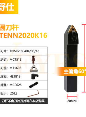 数控刀杆 外圆车刀杆MTENN2020K16/2525M16中间刀 可车60度外螺纹