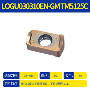 不锈钢模具钢双面快进给铣刀片LOGU030310京瓷通装MFH03R刀杆刀盘