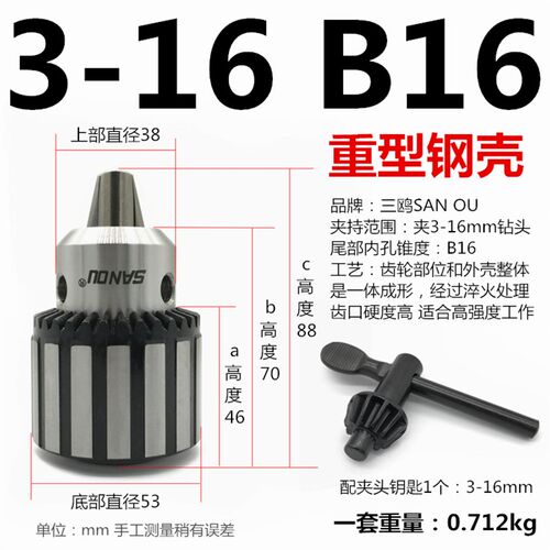 三鸥钻夹头钻床台钻夹头钢壳 重型三爪夹头锥度钻夹头B16 B18 B22