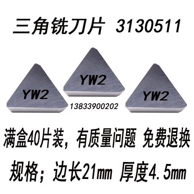 株洲硬质合金三角铣刀片YT14 YT15  YG8 YW2 YT5 3130511 3100511