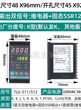 TLPY温控器TL4/TL6-S11 S12/TL7/TL8/TL9-S11温控仪温度控制器