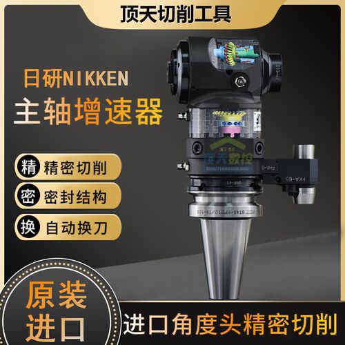 日研NIKKEN主轴增速器BT40 BT50-HP/NX5 MST加工中心侧铣角度头