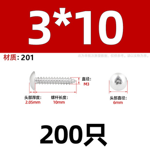 201不锈钢大扁头十字自攻螺丝钉半蘑菇头伞头圆头木M3.9M4.2M4.8