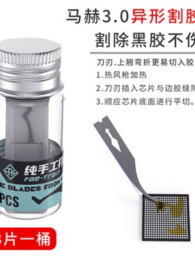 18 kinds 十八般 马赫系列纯手工打磨刀片 撬IC CPU 除胶刀边角刀