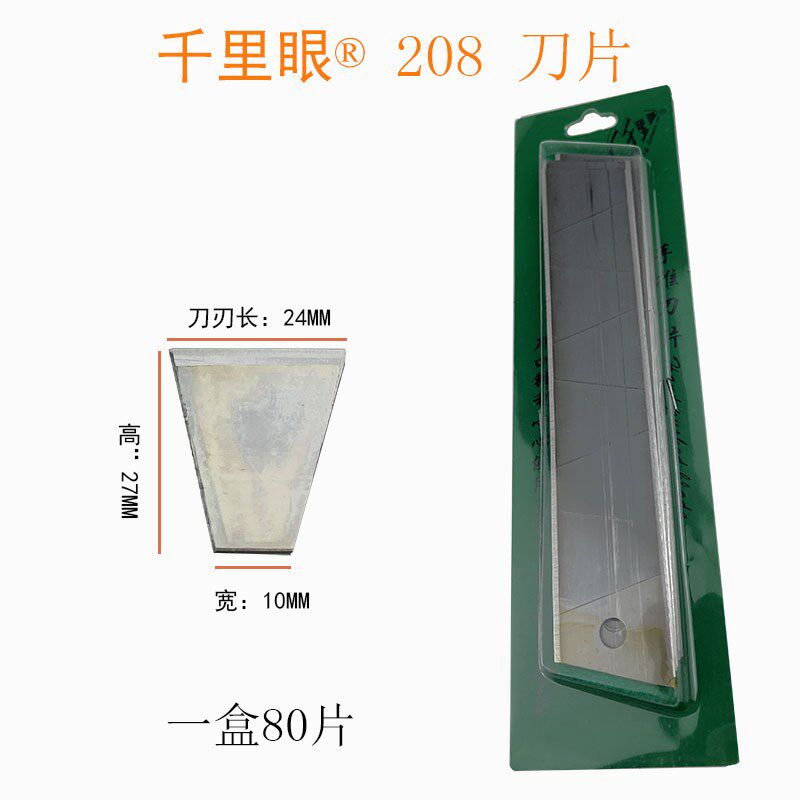 千里眼推刀片真皮革开料刀裁皮刀雕刻刀修边刀厚料修理刀规格齐全
