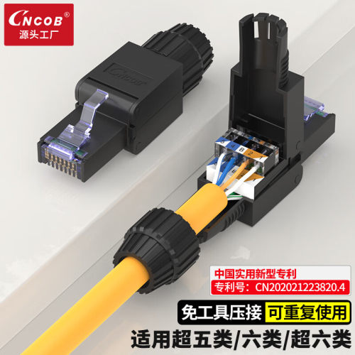 CNCOB超六类免打水晶头千兆网线7类万兆网络家用免工具免压对接头