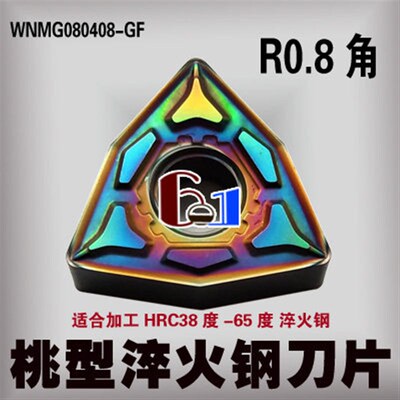 淬火钢高硬钢专用WNMG080408-GF WNMG080404-HQ 进口桃形数控刀片
