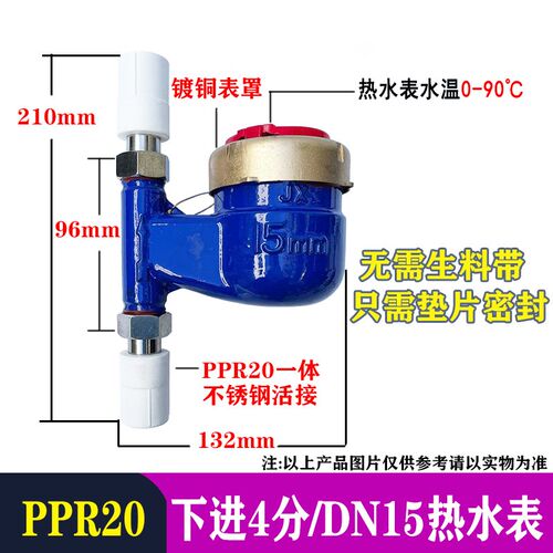 立式下进上出水水表PPR活接自来水出租房竖式PPR63上进下出冷水表