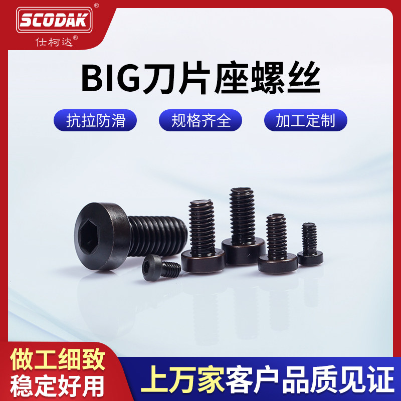仕柯达刀片座精镗刀杯头镗头螺丝129级高硬度高品质紧定螺钉国标图片