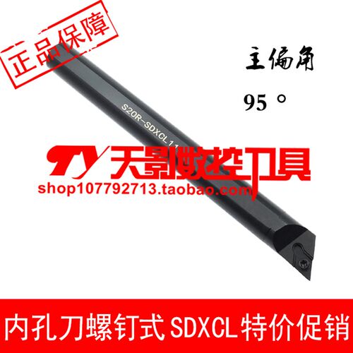 数控内孔车刀杆95度S08K/S10K/S12M/S14N/S16Q-SDXCR07/SDXCL07