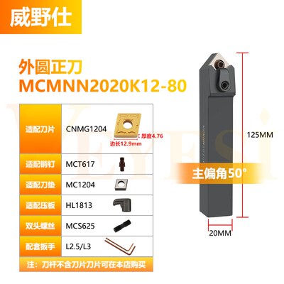 数控车床刀杆50度 外圆车刀MCMNN2020K12/2525M12倒角车刀杆/刀具
