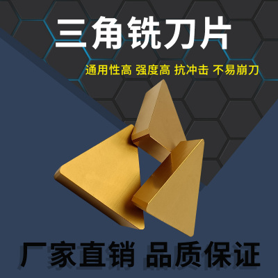 铣刀片3100511三角龙门铣床刀片YT15/YW2/YT14/YG8 3130511大三角