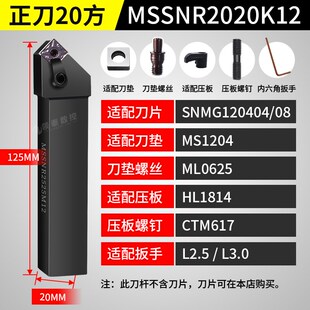 数控外圆刀杆倒角45度MSSNR2020K12/2525M12正方形SNMG120408刀片