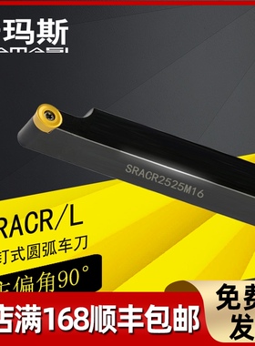 佛珠数控车床外圆弧车刀杆90度SRACR2020K08球形RC1003/0803刀片