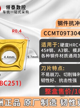 飞普瑞数控刀片CCMT1204单面镗孔内孔菱形刀粒钢件铸铁用车床刀头