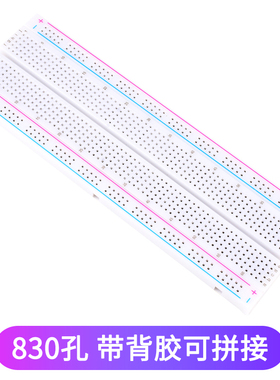 830孔面包板线MB102电路板SYB120洞洞实验板170可组合拼接400导线