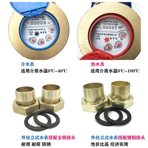 DN50外牙带接头垂直立式冷水表2寸外丝热水表外螺纹上进下出DN40
