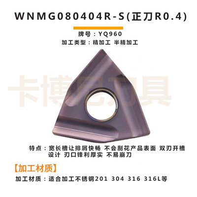 数控桃型开槽车刀片外圆开粗刀粒WNMG080404R-S陶瓷合金080408L-S