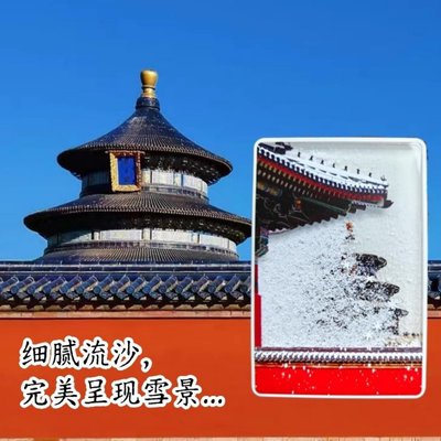 北京天坛祈年殿飘雪流沙冰箱贴文创故宫亚克力磁吸创意礼物送朋友
