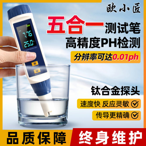 欧小匠ph测试笔ph计高精度测试仪酸碱度计土壤水质鱼缸盐度检测仪