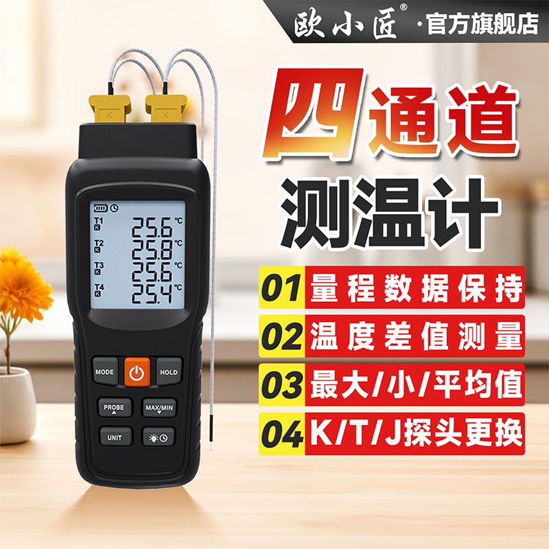 欧小匠热电偶测温仪四通道