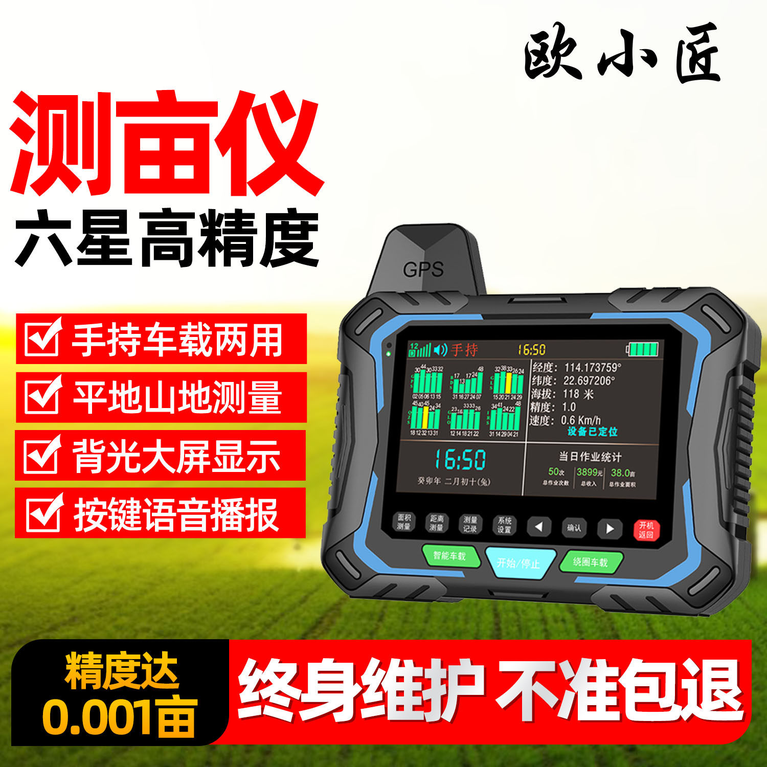 欧小匠大屏测亩仪六星精准GPS图片