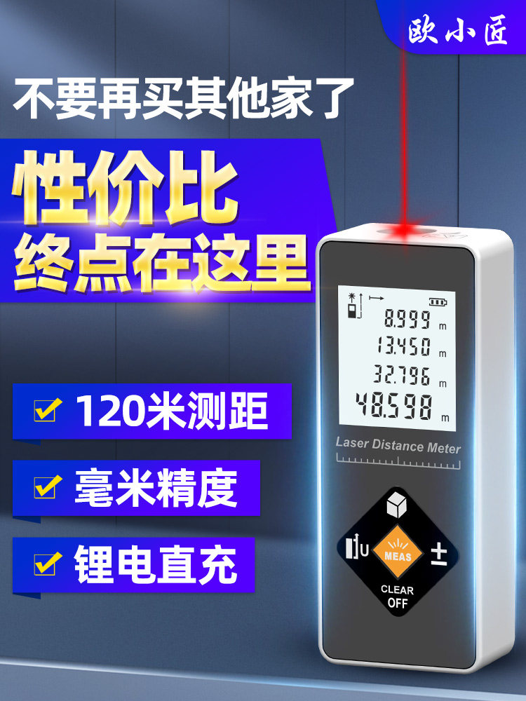 欧晓江高精度激光测距仪红外电子尺锂电池测量尺设计智能测量仪