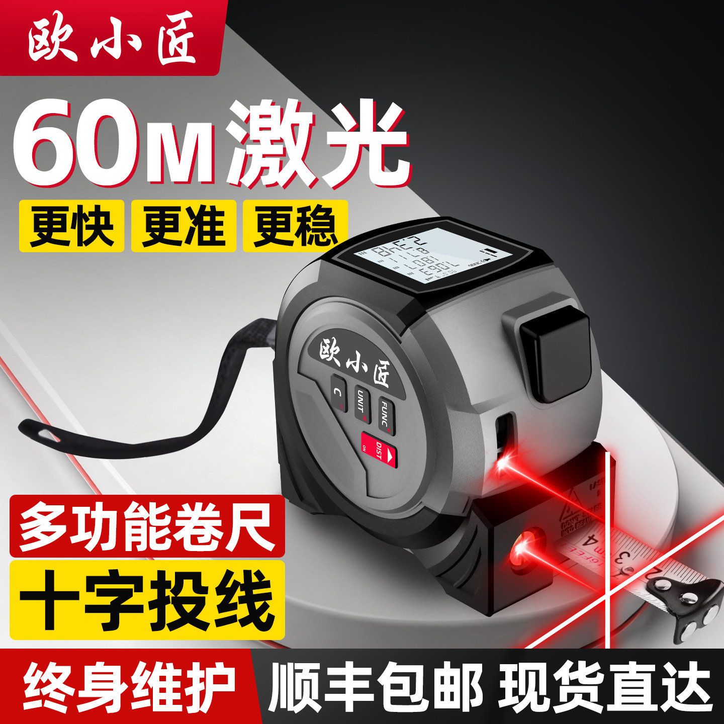 欧小匠激光测距仪毫米级电子尺磁吸尺头智能激光十字线手持量房仪