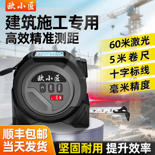 欧小匠激光测距仪建筑施工测量尺