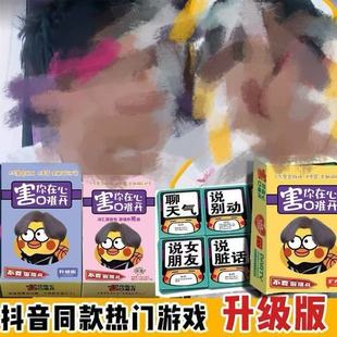 不要做挑战害你在心口难开卡牌游戏的卡片牌桌游纸牌自粘头带现货