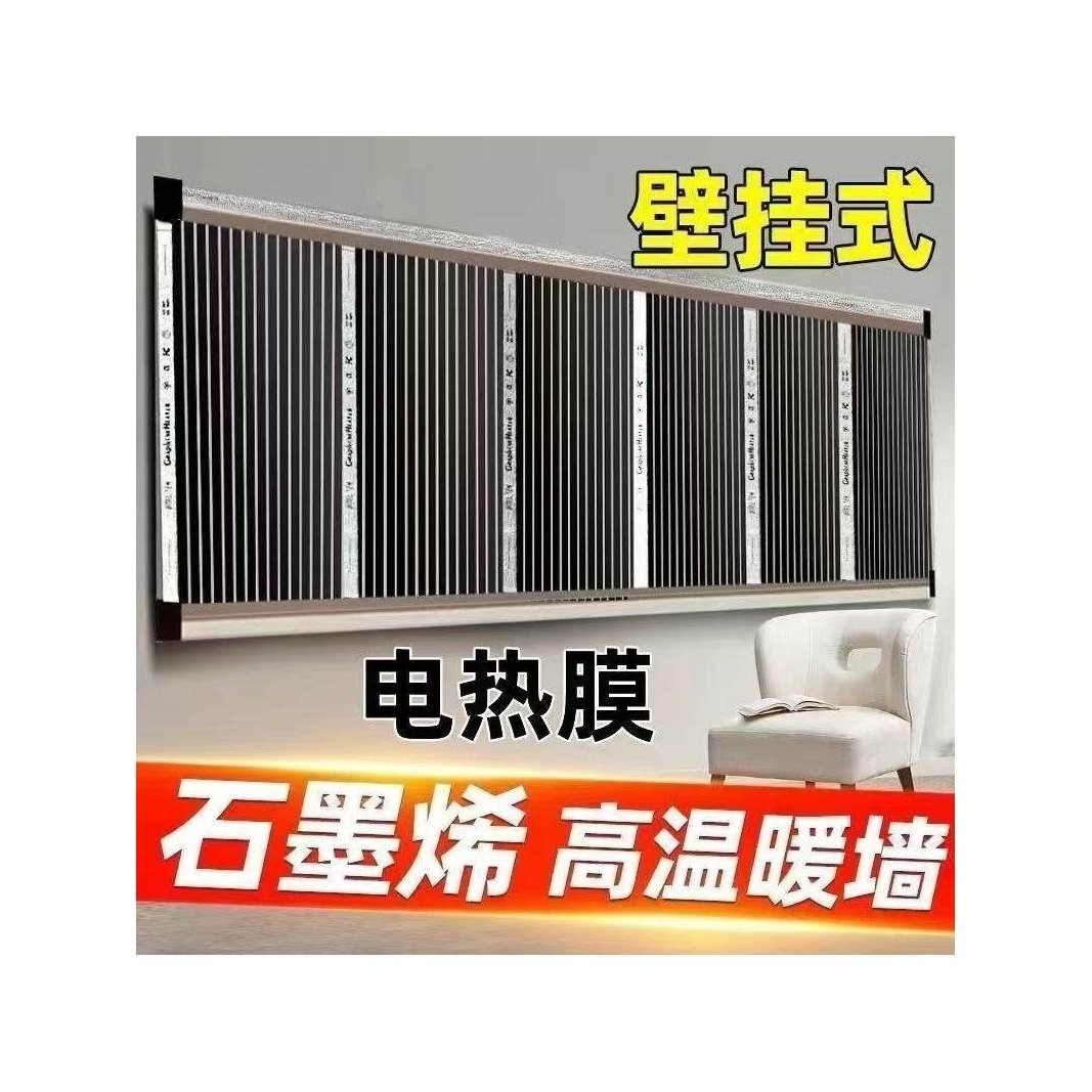 石墨烯电热膜高温墙暖挂墙取暖器家用速热壁挂加热膜电暖气片上墙,生活电器,电暖画/墙暖壁画,淘宝优惠券,粉丝福利购,淘宝优惠卷