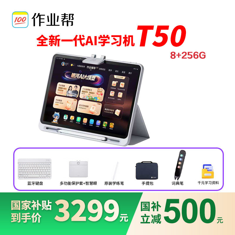 【现货顺丰速发】作业帮T50学习机2025年新款学习机小学初中高中通用儿童英语专用平板电脑ai智能