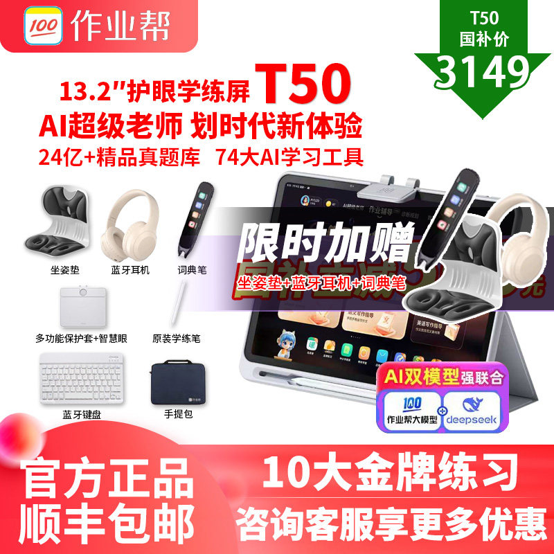 【88券国补立减700】作业帮焕新版T50学习机2025年新款学