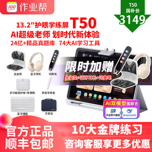 T50学习机2025年新款 作业帮焕新版 学生平板电脑学习机小学初中高中通用P30T30P50XE 88券国补立减700