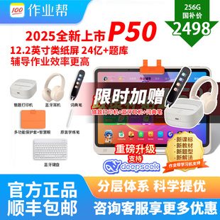 平板电脑英语T30小学初中高中通用P30T50辅导机二代 作业帮P50学习机2025新款 国补减700