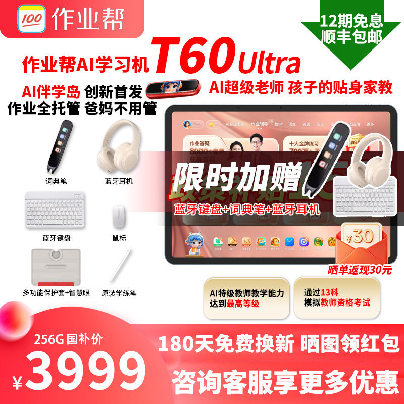【国补立减】作业帮学习机XE精英旗舰版2026新款智能AI学生平板电脑学前小初高家教机P60P30T60P50T50