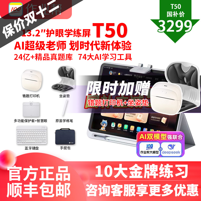 咨询88券减600作业帮学习机