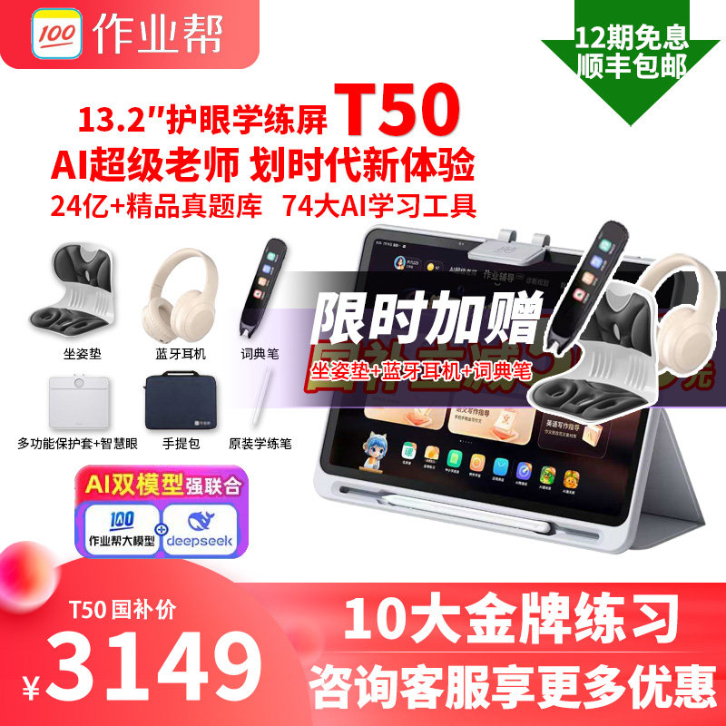 【微信88券咨询减320】作业帮焕新版T50学习机2026年新款学生平板电脑学习机小学初中高中通用P50XES50,文具电教/文化用品/商务用品,学习机/教育伴学机/作业机,淘宝优惠券,粉丝福利购,淘宝优惠卷
