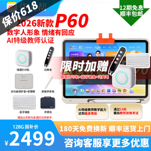 作业帮学习机新品P60T60