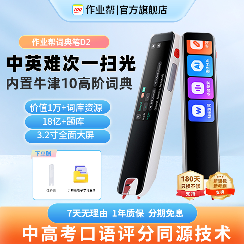 作业帮D2英语词典笔翻译笔点读笔扫描笔学习机配套2025年新款小学初中高中通用儿童专用平板电脑ai智能