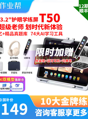 【国补立减500】作业帮T50学习机小学初中高中通用儿童2026年新款英语专用幼儿到小学P50P30XE辅导机二代