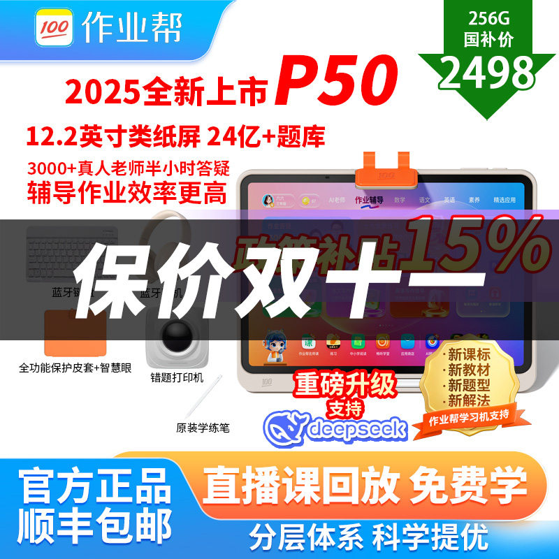 国补减500作业帮T30P30X58T35X50