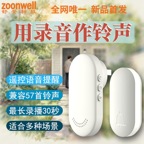 可录音门铃遥控录音播放器门铃无线家用提醒器语音提示一拖二搞怪