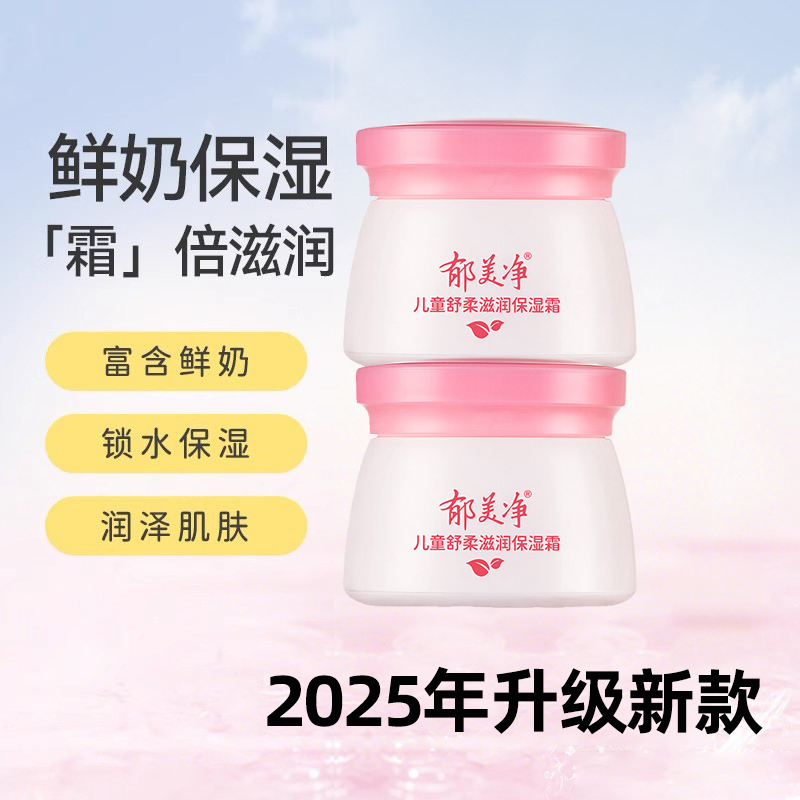 郁美净儿童补水秋冬保湿鲜奶滋润霜宝宝面霜润肤乳正品官方旗舰店