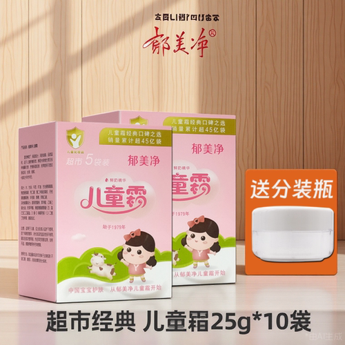 郁美净儿童霜夏天面霜牛奶霜老款