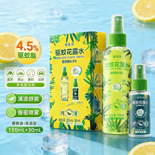 郁美净驱蚊花露水防蚊喷雾户外便携出游驱蚊防虫驱蚊液正品